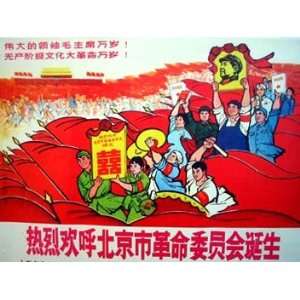  Beijing Revolution Committee Propaganda Poster