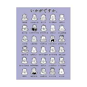  How Are You Feeling? Poster in Japanese (Japanese) Toys & Games