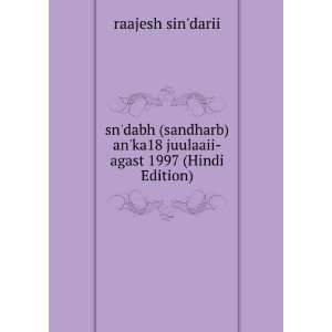   anka18 juulaaii agast 1997 (Hindi Edition) raajesh sindarii Books