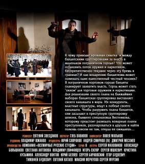 RUSSIAN DVDNEW SERIAL~NASTOYAZSHIE (НАСТОЯЩИЕ)~2011~8 SERIY 