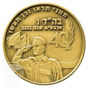 State of Israel Coins BAHAD 1   Gold Medal 