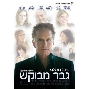  Solitary Man Poster Movie Israel (11 x 17 Inches   28cm x 