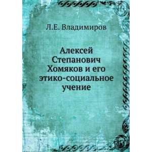 Aleksej Stepanovich Homyakov i ego etiko sotsialnoe uchenie (in 