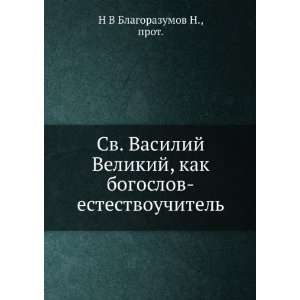  Sv. Vasilij Velikij, kak bogoslov estestvouchitel (in 