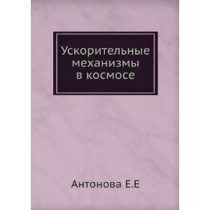   nye mehanizmy v kosmose (in Russian language) Antonova E.E Books