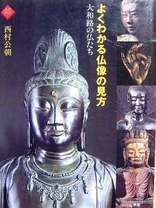 The Viewpoint of the Buddhist image/Japanese Book/239  
