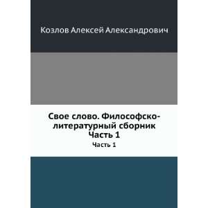   Chast 1 (in Russian language) Kozlov Aleksej Aleksandrovich Books