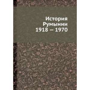   Rumynii 1918   1970 (in Russian language) Lebedev N.I. Books