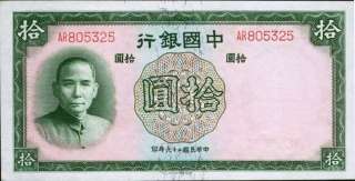 Empire of China 1937 10 Yuan Bank of China Banknote    CHOICE 