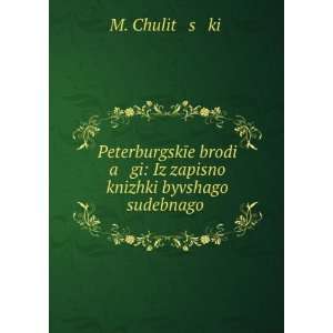  PeterburgskÄ«e brodi a gi Iz zapisnoÄ­ knizhki 