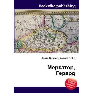   , Gerard (in Russian language) Ronald Cohn Jesse Russell Books