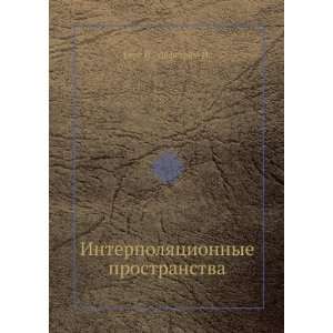   prostranstva (in Russian language) Lyofstryom J. Berg J. Books