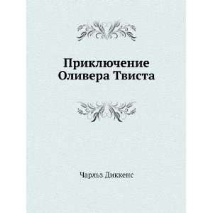   Tvista (in Russian language) (9785998908903) Charlz Dikkens Books