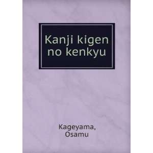  Kanji kigen no kenkyu Osamu Kageyama Books