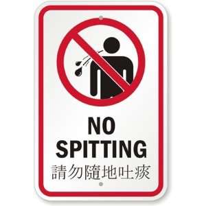  Bilingual No Spitting (with Graphic) Aluminum Sign, 18 x 