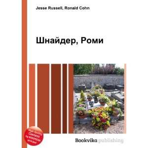   Shnajder, Romi (in Russian language) Ronald Cohn Jesse Russell Books