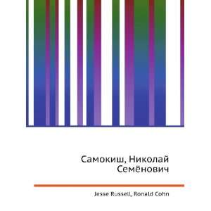  Samokish, Nikolaj Semyonovich (in Russian language 