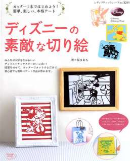 Disneys Wonderful Paper Cutting   Japanese Craft Book  