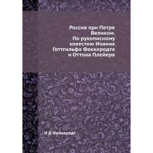  Rossiya pri Petre Velikom. Po rukopisnomu izvestiyu Ioanna 