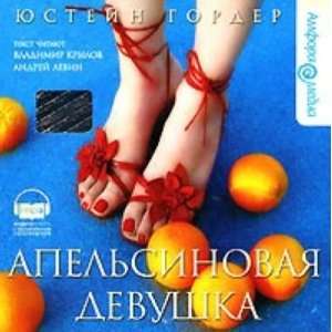  Apelsinovaia Devushka (audiokniga ),  (audiobook in 