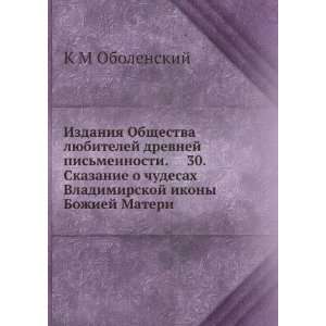   ikony Bozhiej Materi (in Russian language) K M Obolenskij Books