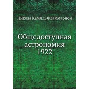  Obschedostupnaya astronomiya 1922 (in Russian language 