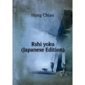  Rshi yoku (Japanese Edition) Hung Chiao Books