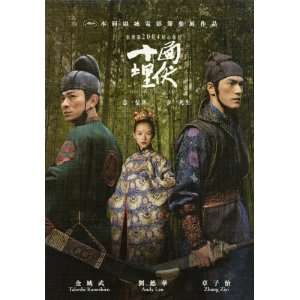 House of Flying Daggers Movie Poster (11 x 17 Inches   28cm x 44cm 