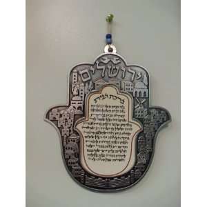  Jerusalem Petwer Hamsa Hebrew Blesing Home 9x8 