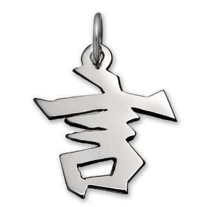  Sterling Silver Commitment Kanji Chinese Symbol Charm Jewelry