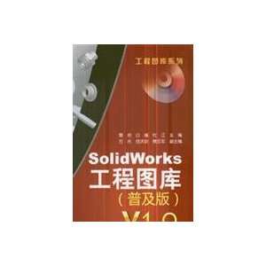  Solidworks Project Gallery (General Edition) V1.0 