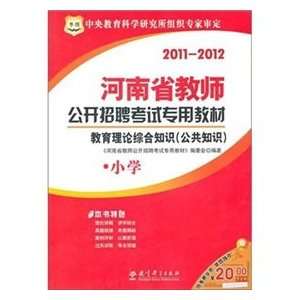  2011 2012 Henan Teacher Recruitment Examination Open 