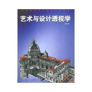  Art and Design PERSPECTIVE (9787532242153) BAI YING 