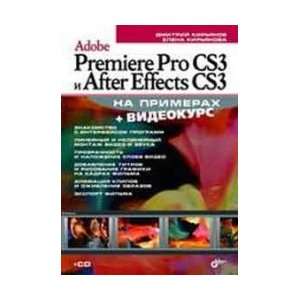 Adobe Premiere Pro CS3 and AfterEffects CS3 on examples video course 