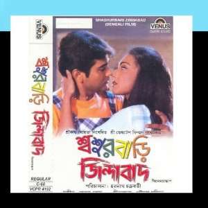  Shashurbari Zindabad (Bengali Film) Various Artist Music