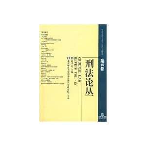  Criminal law review (9787503688782) ZHAO BING ZHI Books