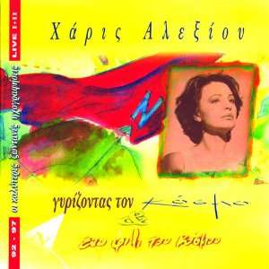  Live 92   97 Haris Alexiou Music