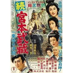  Samurai II Duel at Ichijoji Temple Poster Movie Japanese 