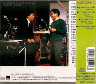 Ghibli My Neighbor Totoro Soundtrack CD MICA 0486  