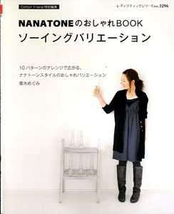 Nanatones Sewing Variations   Japanese Craft Book  