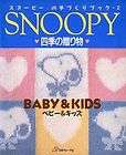 SNOOPY Clothes for Baby & Kids Japanese craft book